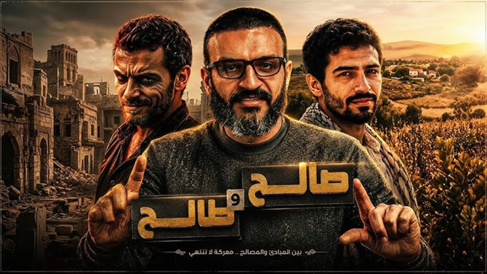 عبدالله الشريف حلقة 9 _ صالح وطالح